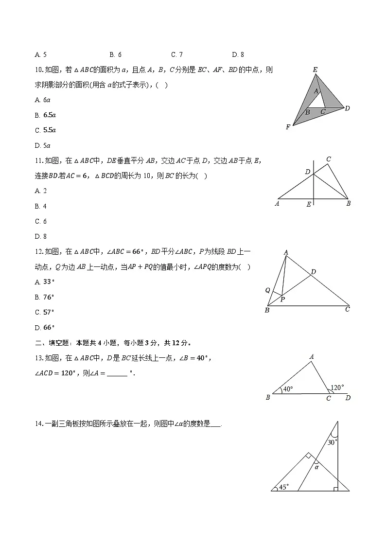 2025-2026学年河北省石家庄市赵县八年级（上）期中数学试卷（有答案和解析）第3页