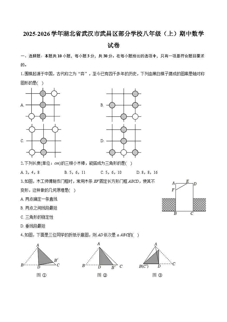 2025-2026学年湖北省武汉市武昌区部分学校八年级（上）期中数学试卷（有答案和解析）第1页