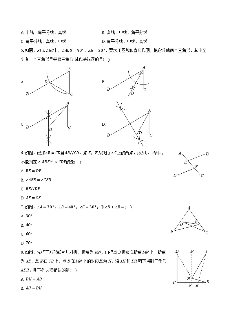 2025-2026学年湖北省武汉市武昌区部分学校八年级（上）期中数学试卷（有答案和解析）第2页