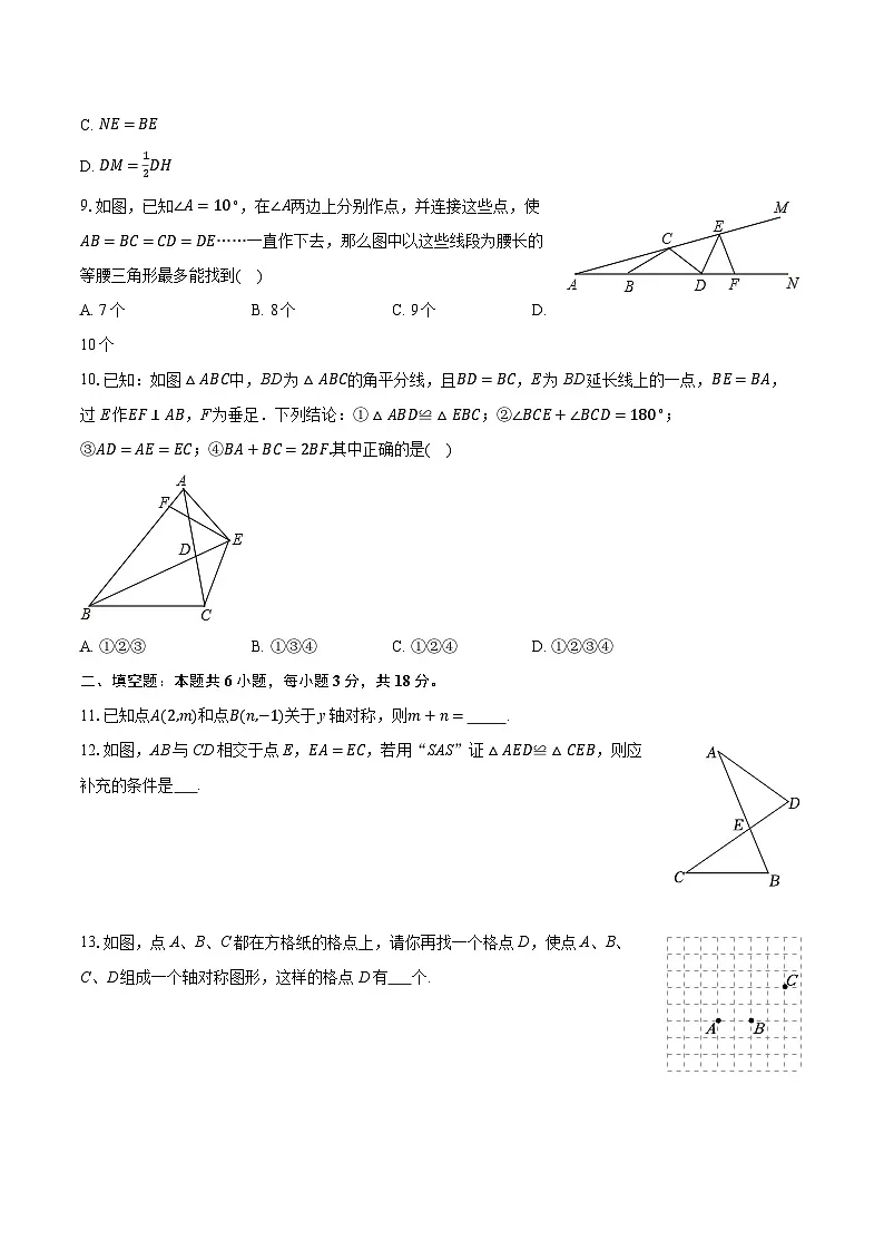 2025-2026学年湖北省武汉市武昌区部分学校八年级（上）期中数学试卷（有答案和解析）第3页