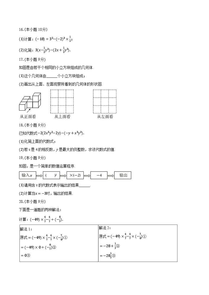 2025-2026学年河南省郑州市新郑市七年级（上）期中数学试卷（有答案和解析）第3页