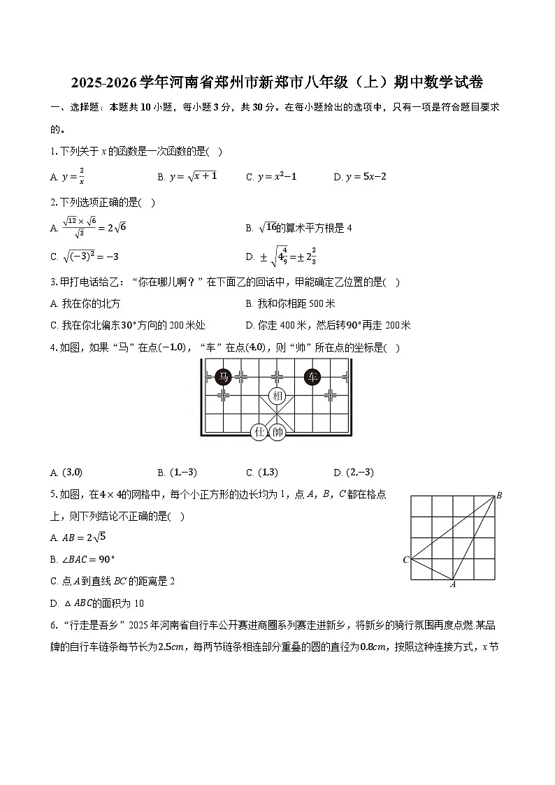 2025-2026学年河南省郑州市新郑市八年级（上）期中数学试卷（有答案和解析）第1页