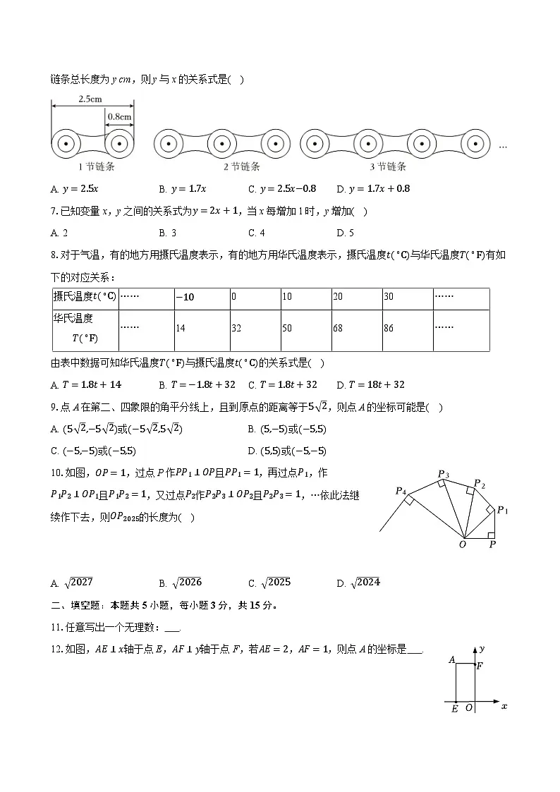 2025-2026学年河南省郑州市新郑市八年级（上）期中数学试卷（有答案和解析）第2页