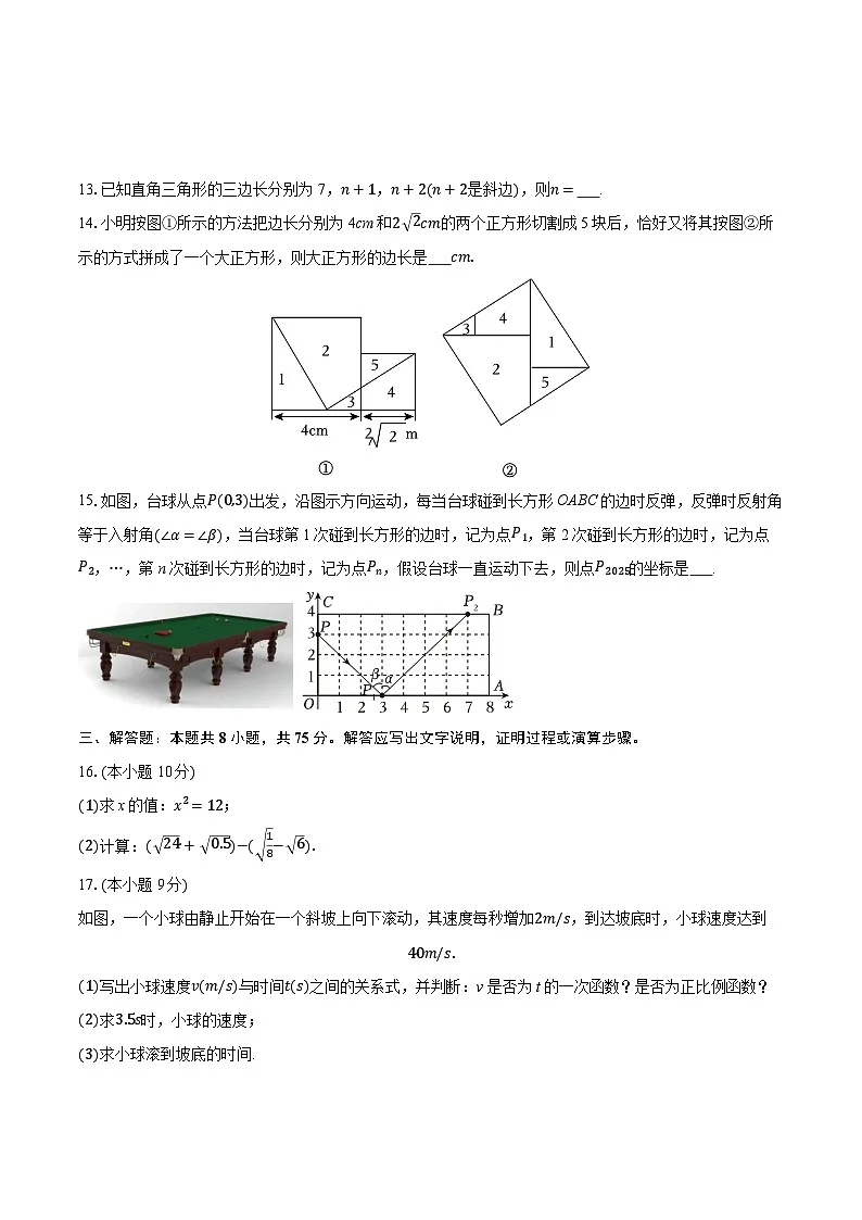 2025-2026学年河南省郑州市新郑市八年级（上）期中数学试卷（有答案和解析）第3页
