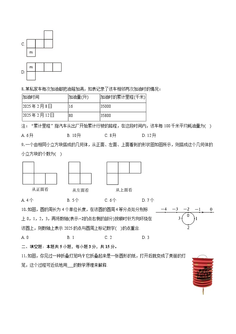 2025-2026学年广东省梅州市五华县七年级（上）期中数学试卷（有答案和解析）第2页