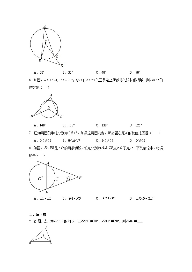 专题十三：直线与圆的位置关系+专项练习+2026年中考数学一轮复习第2页