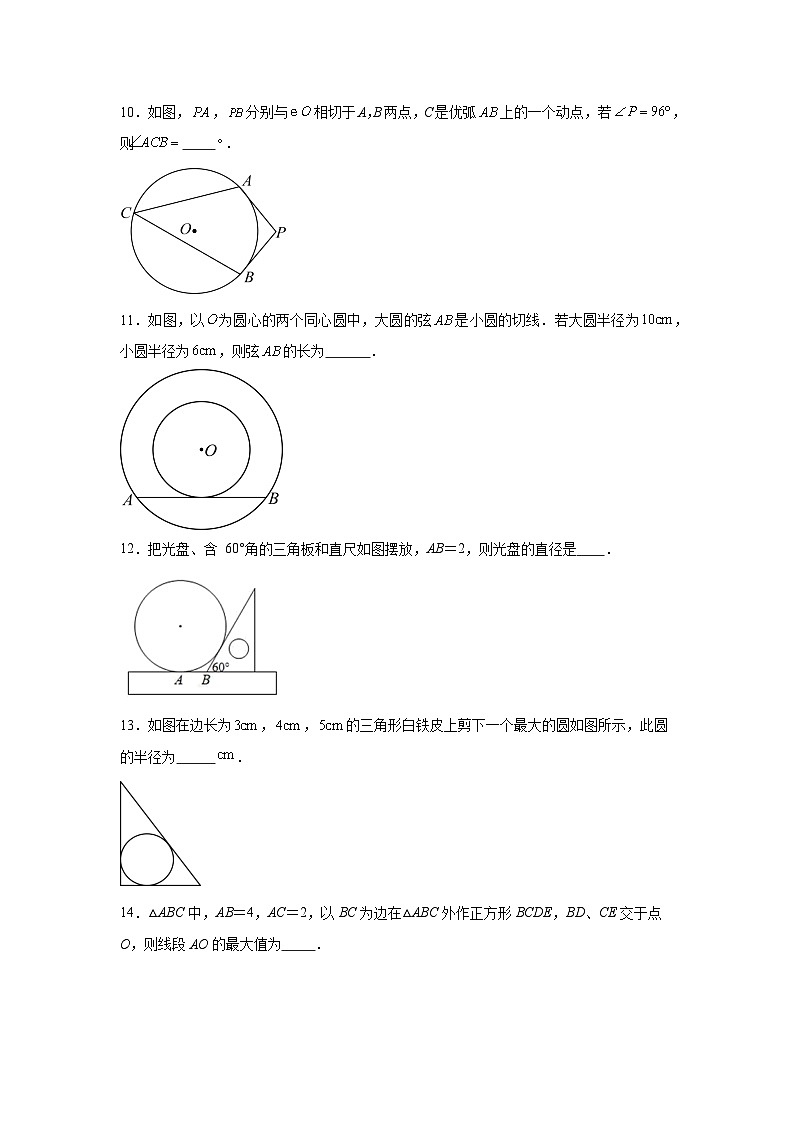 专题十三：直线与圆的位置关系+专项练习+2026年中考数学一轮复习第3页
