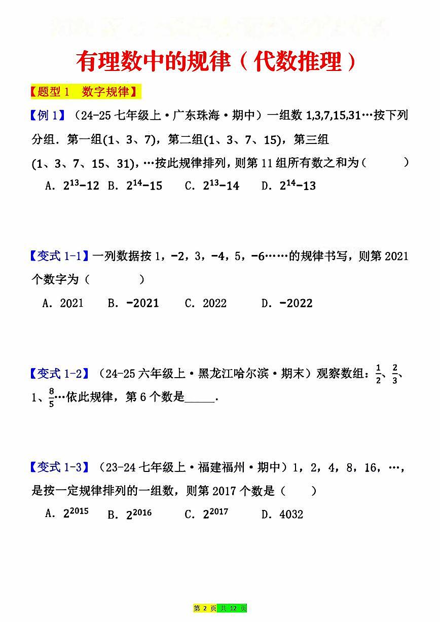 2024版人教版七年级上册数学期末专项练习含答案第2页