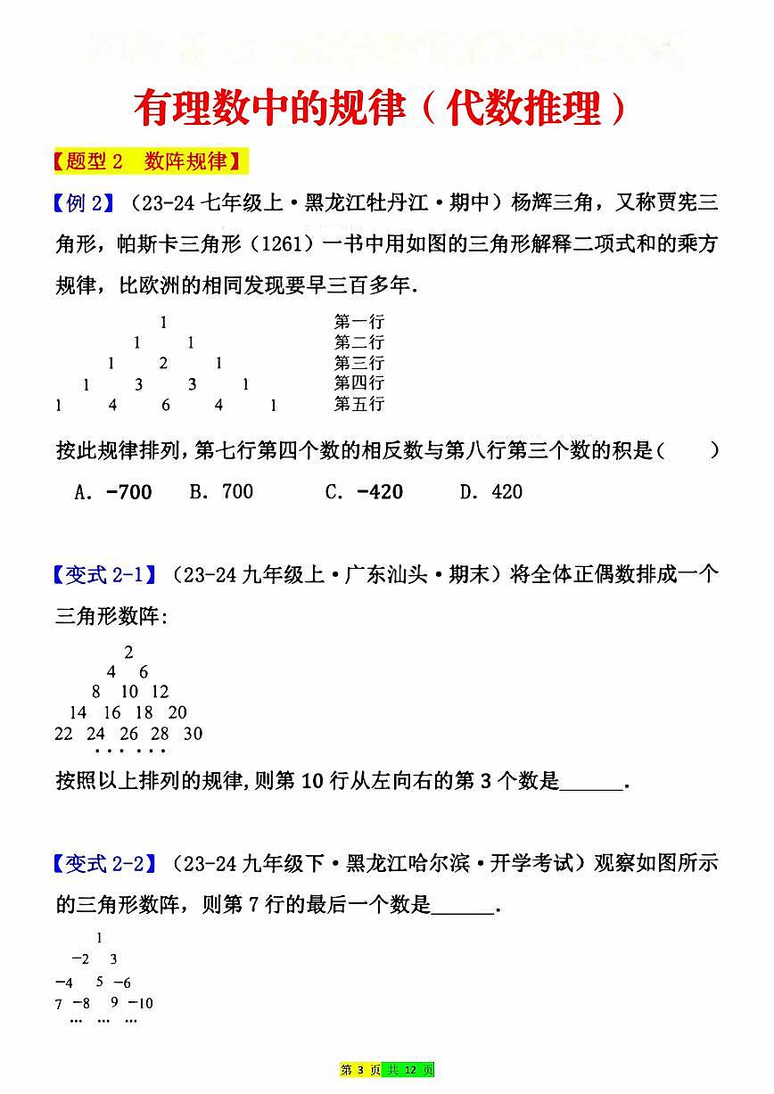 2024版人教版七年级上册数学期末专项练习含答案第3页