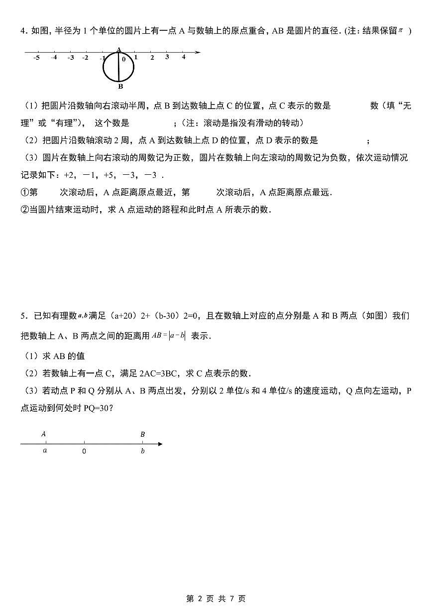 2024版人教版七年级上册数学期末专项练习数和数轴上的动点有关的压轴题含答案第2页