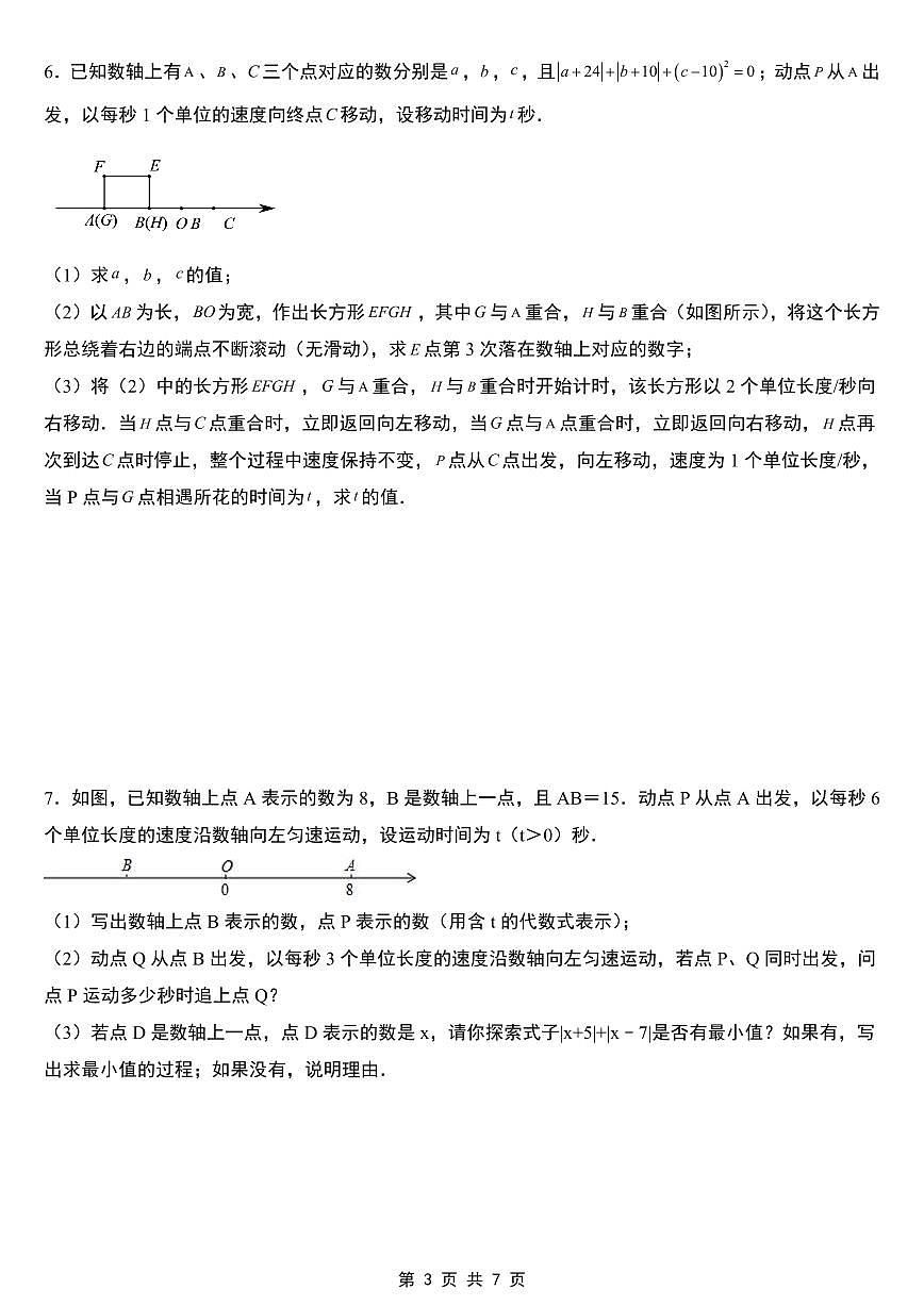 2024版人教版七年级上册数学期末专项练习数和数轴上的动点有关的压轴题含答案第3页