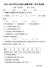 2025-2026 学年七年级上册数学第一次月考试卷含答案