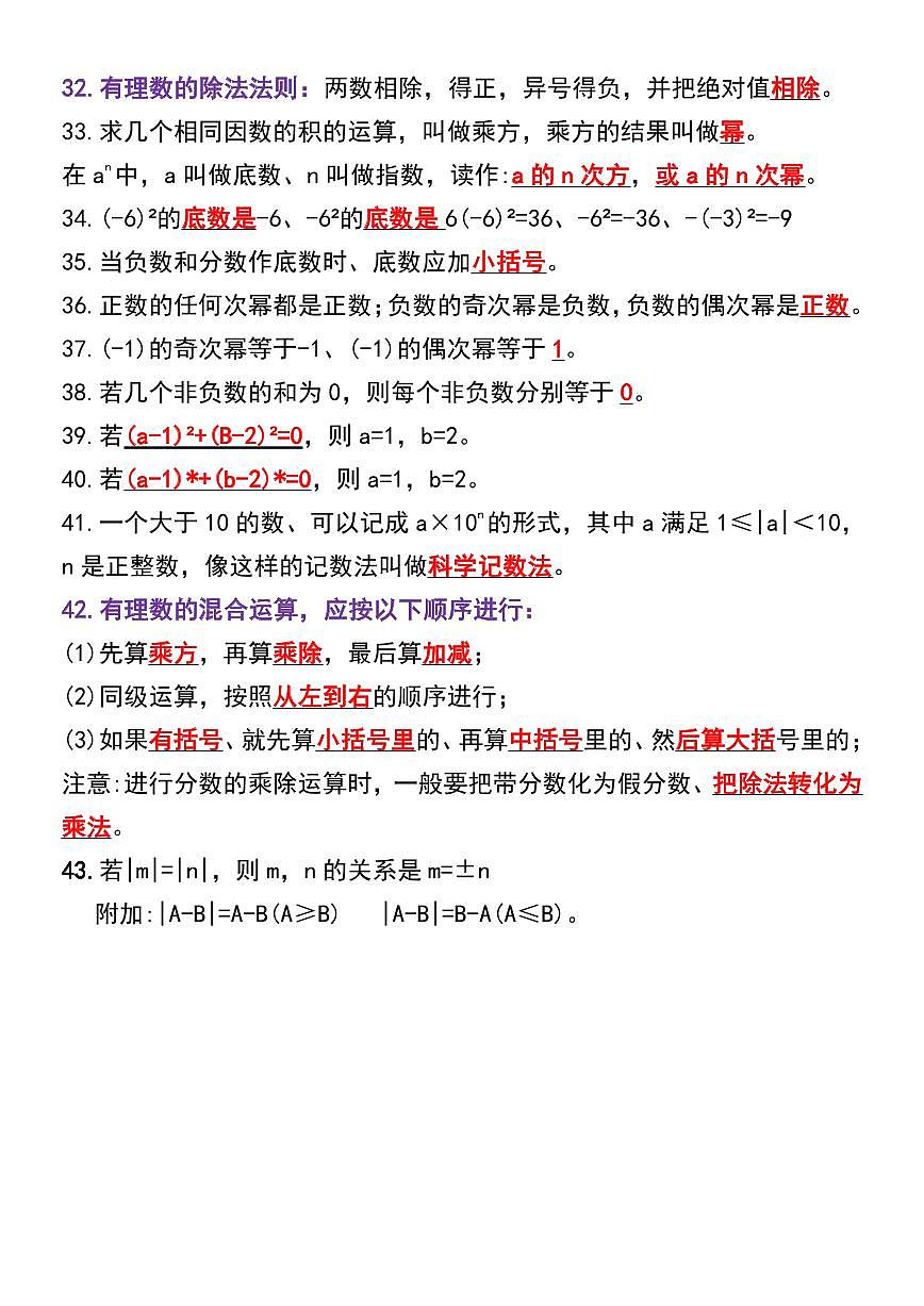 2024版人教版七年级上册数学期末必背重点知识点公式定理汇总第3页