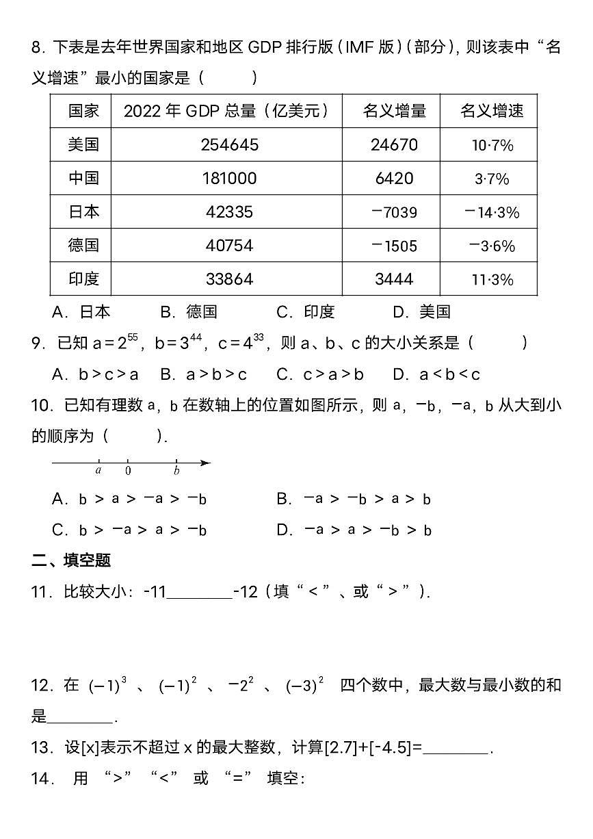 2025-2026学年人教版七年级上册数学第一单元测试卷含答案第2页