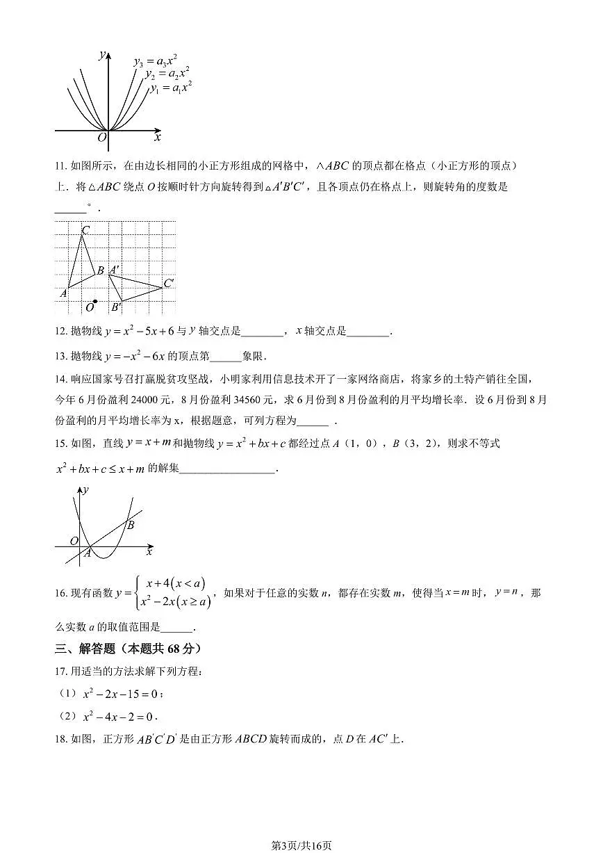 2024北京十三中分校初三10月月考数学试卷（教师版）第3页