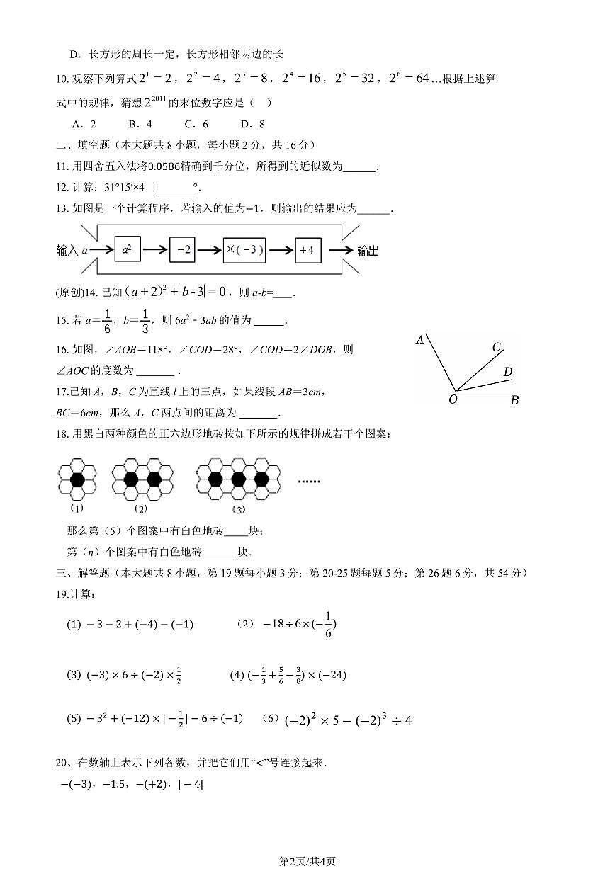 2025北京十一中初一（上）期中数学试卷（教师版）第2页
