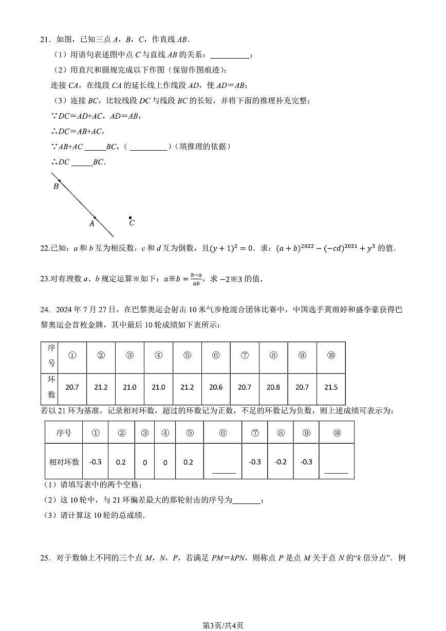 2025北京十一中初一（上）期中数学试卷（教师版）第3页