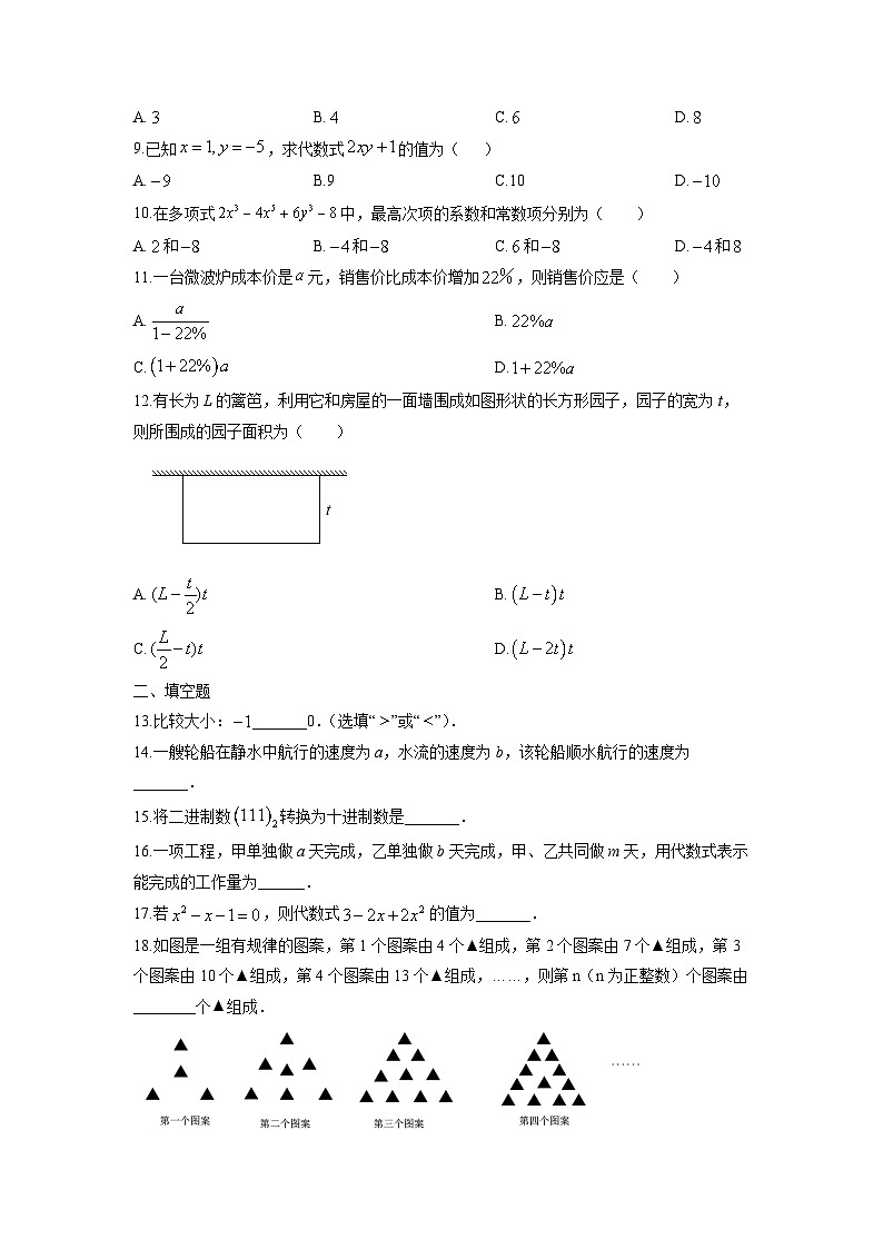 2024-2025学年广西壮族自治区南宁市西乡塘区七年级上学期期中数学试卷（学生版）第2页