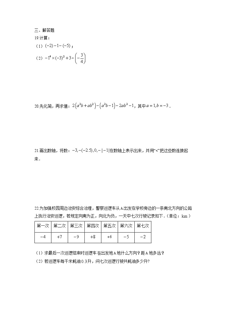 2024-2025学年广西壮族自治区南宁市西乡塘区七年级上学期期中数学试卷（学生版）第3页