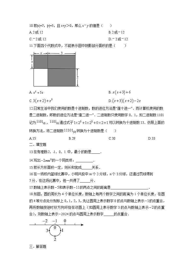 2024-2025学年广西壮族自治区南宁市青秀区七年级上学期11月期中数学试题（学生版）第2页