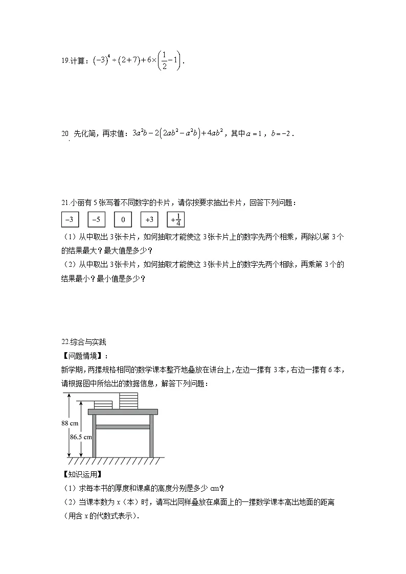 2024-2025学年广西壮族自治区南宁市青秀区七年级上学期11月期中数学试题（学生版）第3页