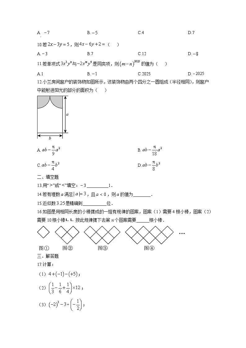 2025-2026学年广西壮族自治区南宁市青秀区七年级上学期11月期中数学试题（学生版）第2页