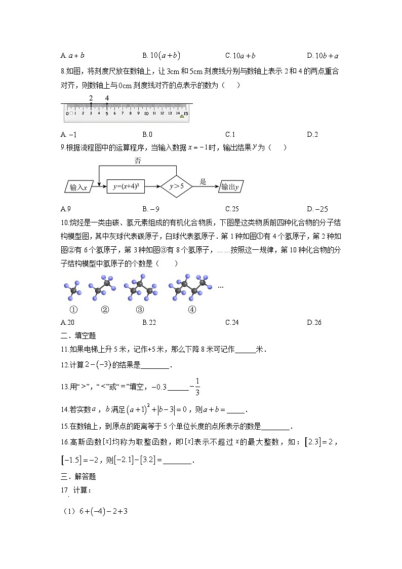 2024-2025学年广西壮族自治区柳州市柳南区七年级上学期期中数学试题（学生版）第2页