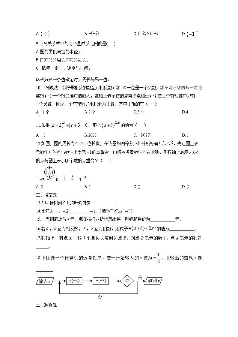 2024-2025学年广西南宁市邕宁区七年级上学期期中考试数学试题（学生版）第2页