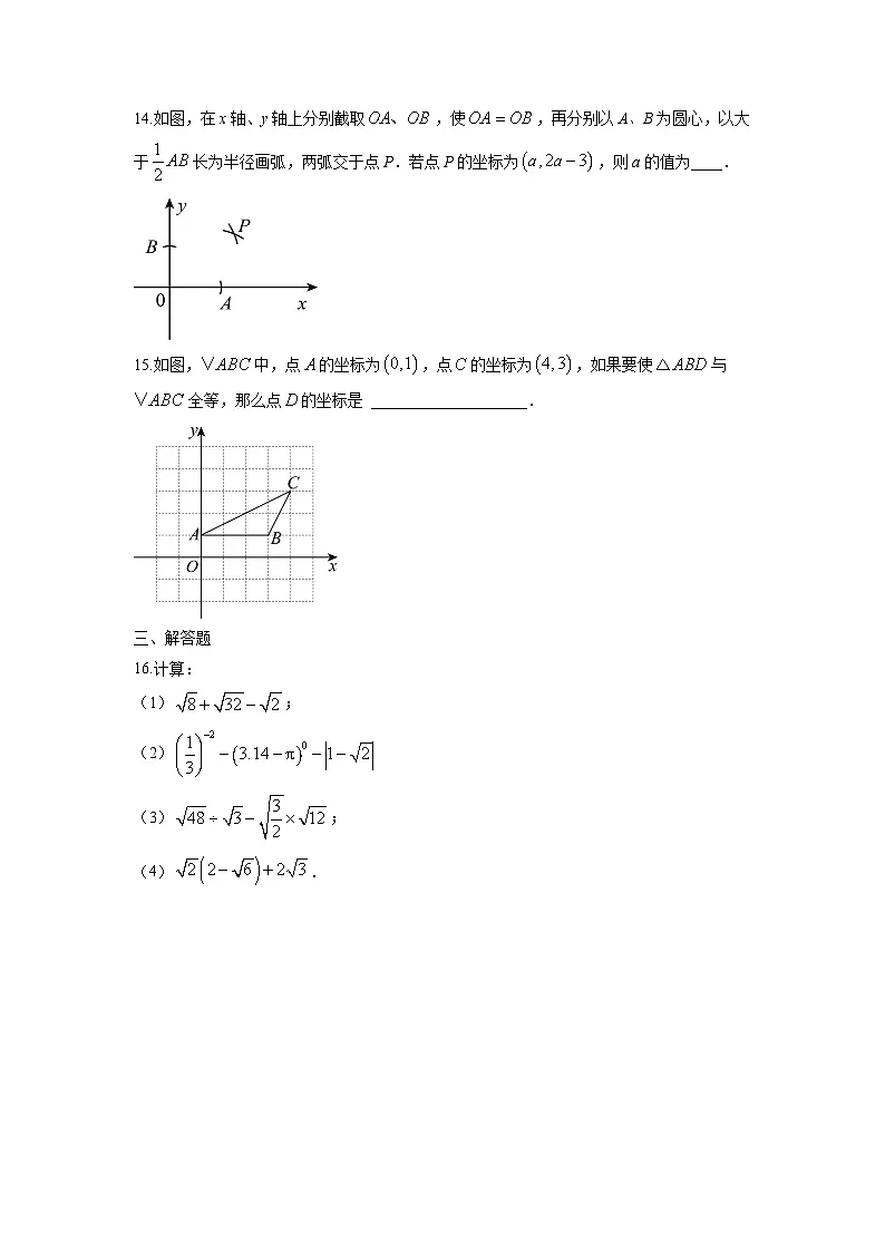 2025-2026学年四川省达州市八年级上学期期中检测数学试卷（学生版）第3页