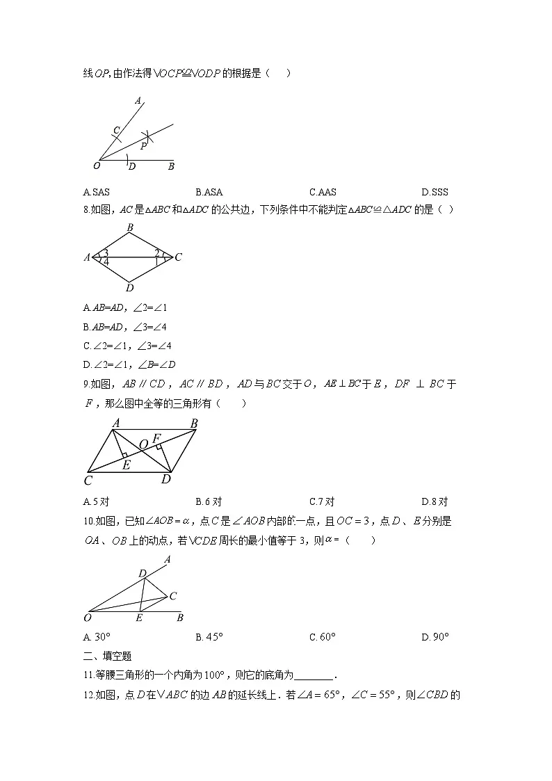 2025-2026学年天津市河西区八年级上学期期中考试数学试卷（学生版）第2页