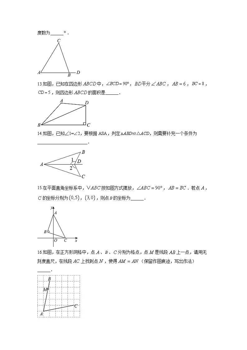 2025-2026学年天津市河西区八年级上学期期中考试数学试卷（学生版）第3页