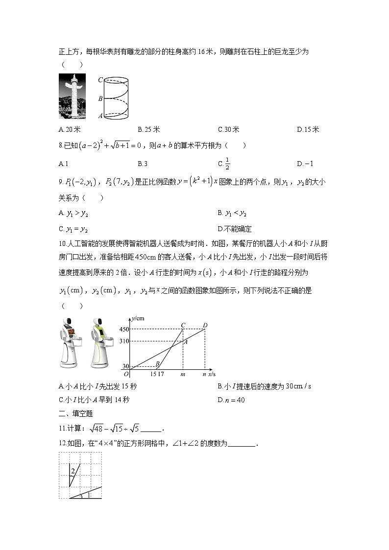 2025-2026学年山东省枣庄市市中区八年级上学期11月期中数学试题（学生版）第2页
