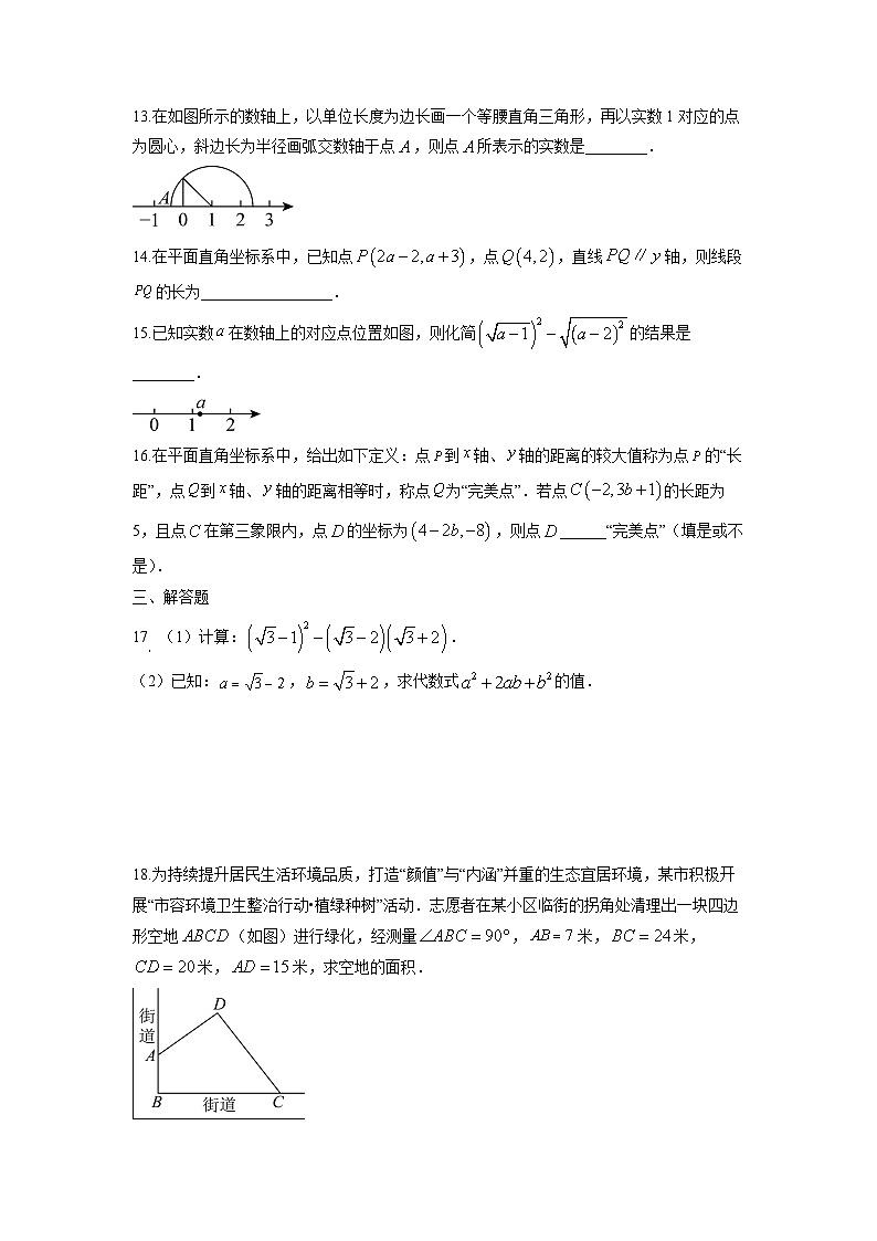 2025-2026学年山东省枣庄市市中区八年级上学期11月期中数学试题（学生版）第3页