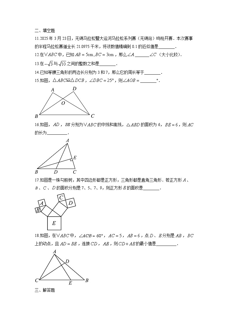 2025-2026学年江苏省无锡市梁溪区八年级上学期期中数学试题（学生版）第3页