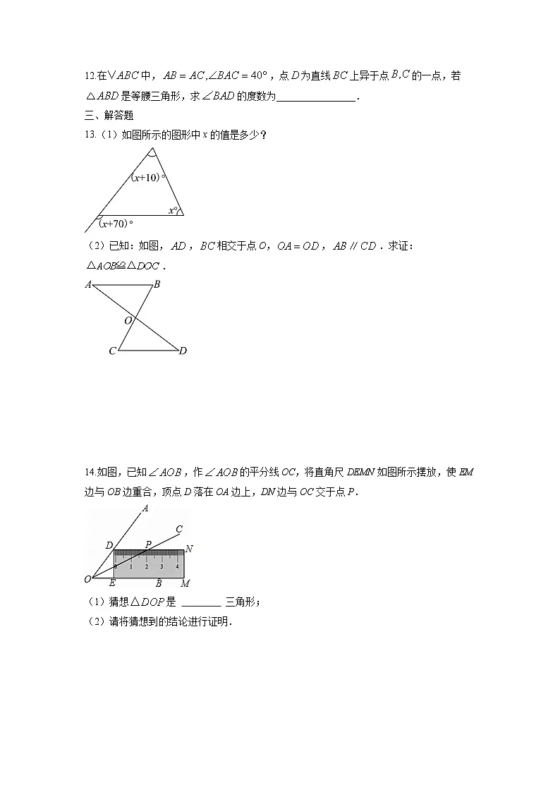 2025-2026学年江西省宜春市八年级上学期11月期中数学试题（学生版）第3页