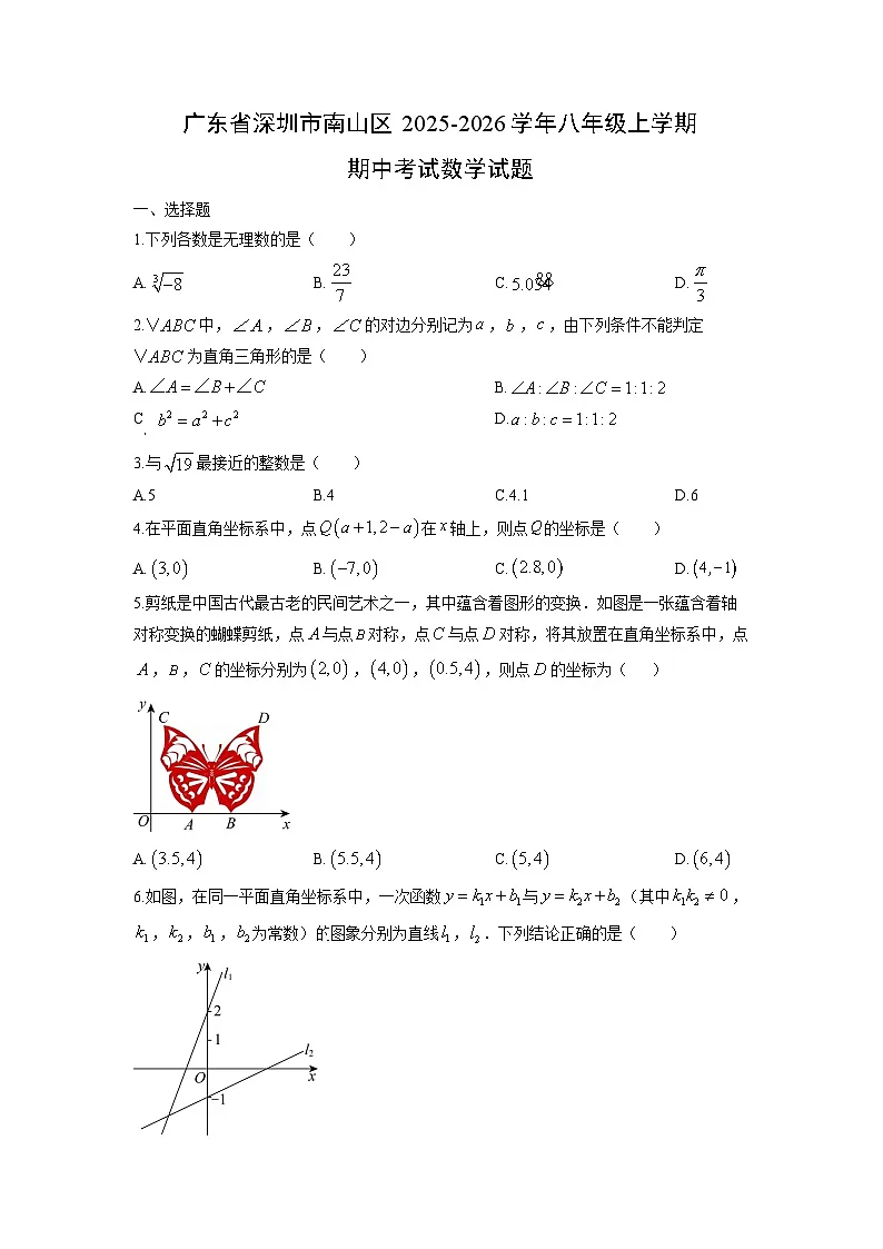 2025-2026学年广东省深圳市南山区八年级上学期期中考试数学试题（学生版）第1页