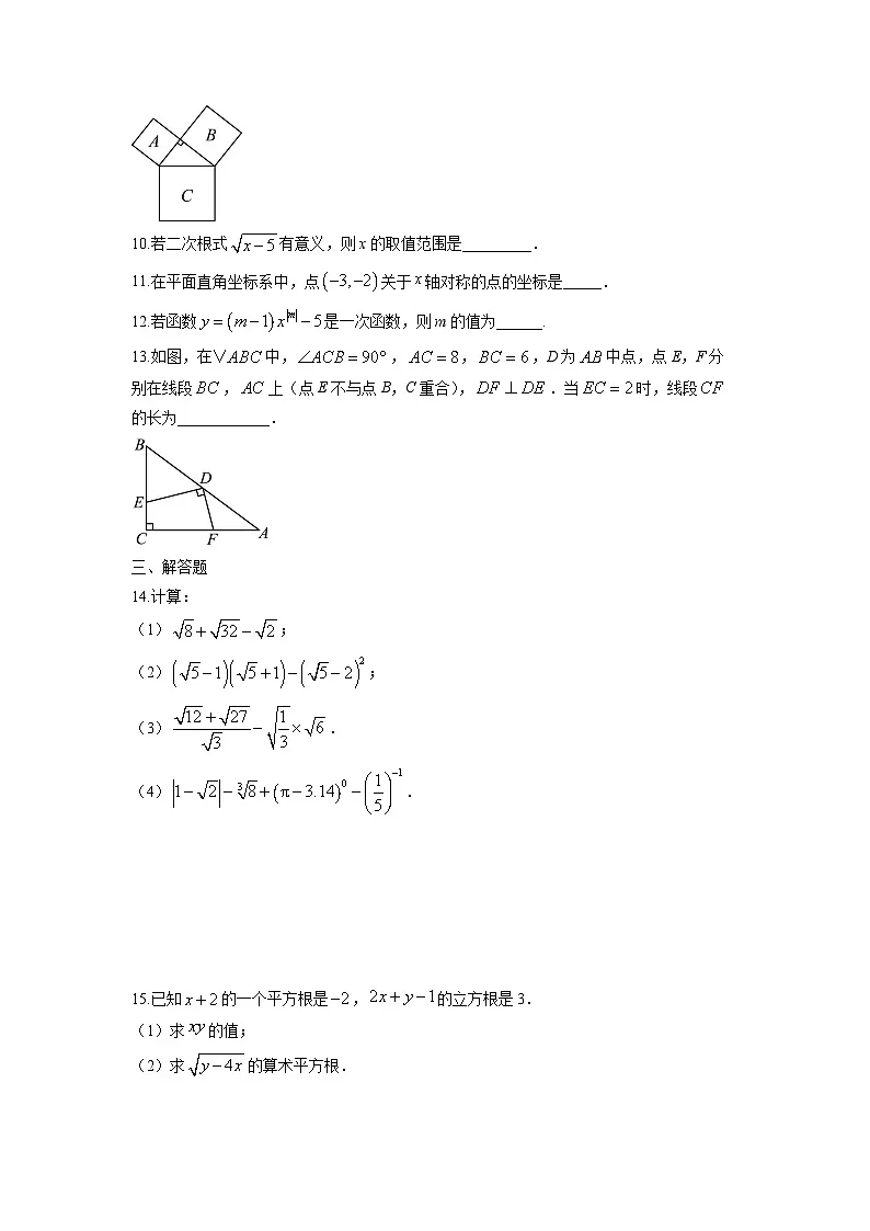 2025-2026学年广东省深圳市南山区八年级上学期期中考试数学试题（学生版）第3页