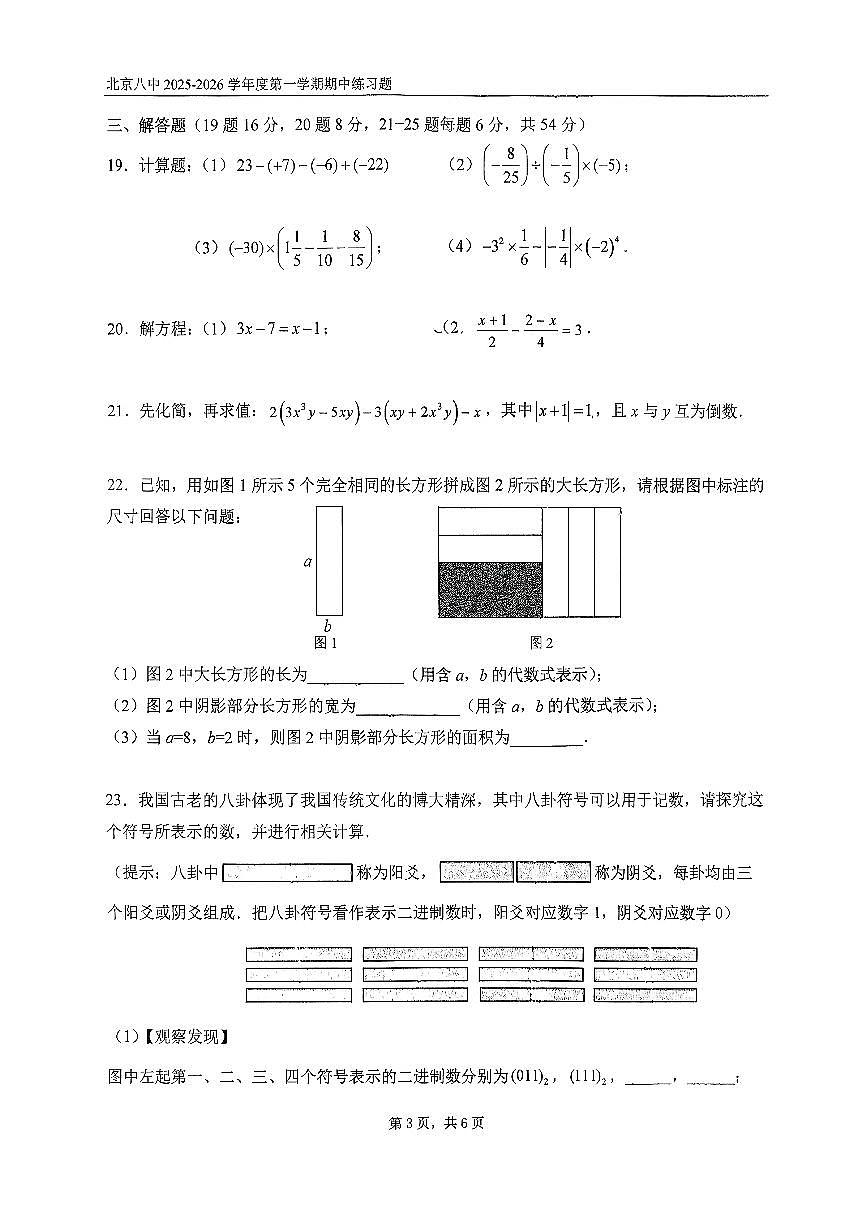 2025北京八中初一（上）期中数学试卷   无答案第3页