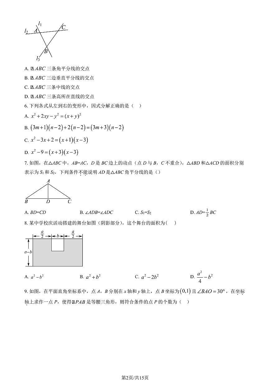2025北京三十五中初二（上）期中数学试卷   有答案第2页