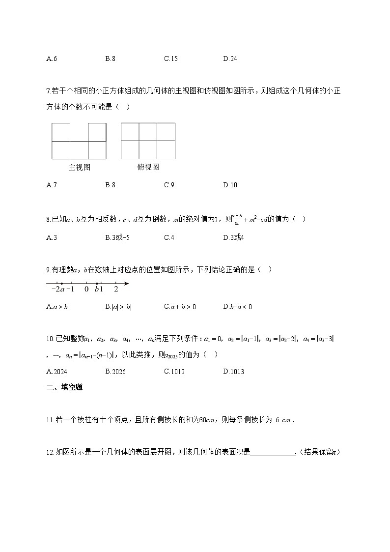2025~2026学年北师大版数学七年级上册期中考试模拟试卷（陕西省专用新北师大版）含解析第2页