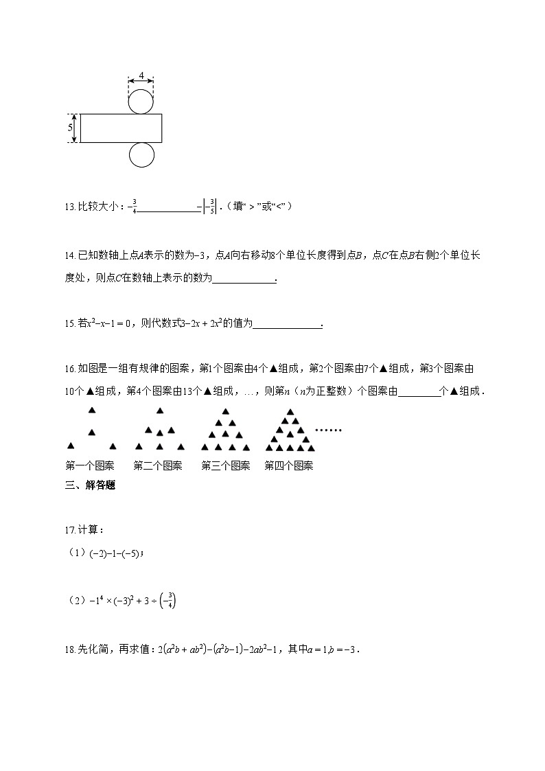 2025~2026学年北师大版数学七年级上册期中考试模拟试卷（陕西省专用新北师大版）含解析第3页