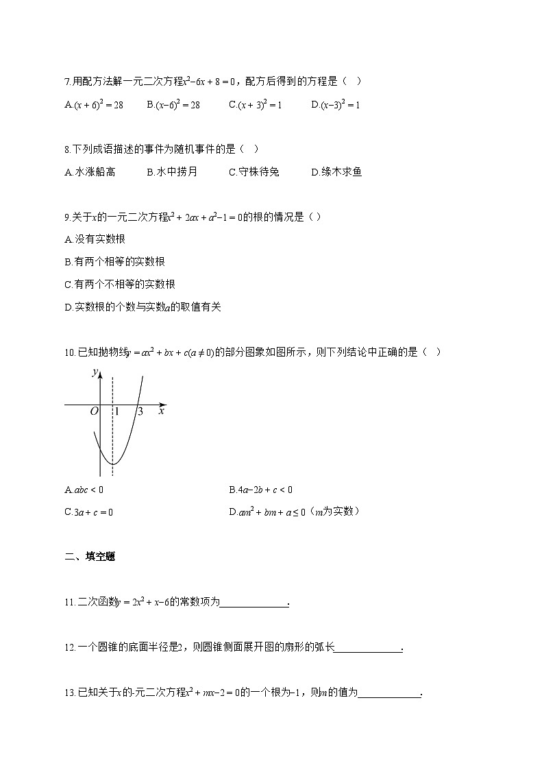 2025~2026学年广东省肇庆市四会市九年级上学期1月期末考试数学试卷【附解析】第2页