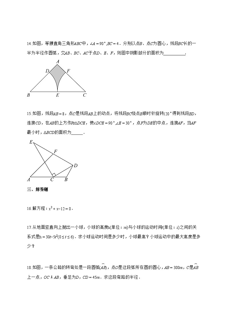 2025~2026学年广东省肇庆市四会市九年级上学期1月期末考试数学试卷【附解析】第3页