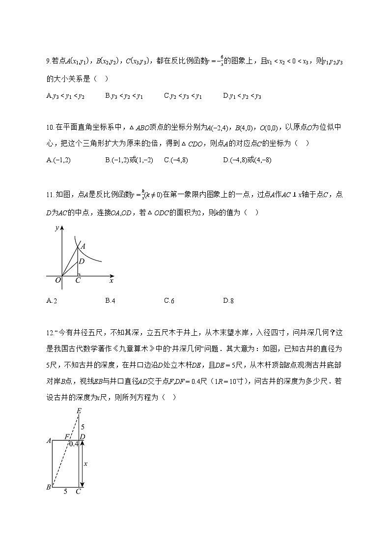 2025~2026学年贵州省六盘水市盘州市九年级上学期期末检测数学试卷【附解析】第3页