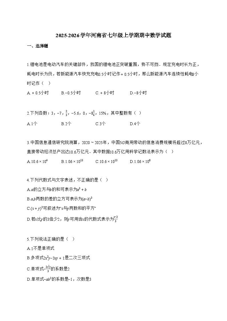 2025~2026学年河南省七年级上学期期中数学试卷【附解析】第1页