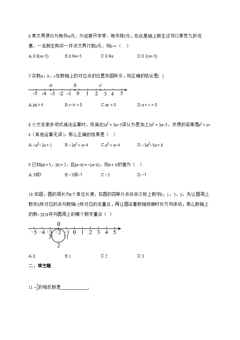 2025~2026学年河南省七年级上学期期中数学试卷【附解析】第2页