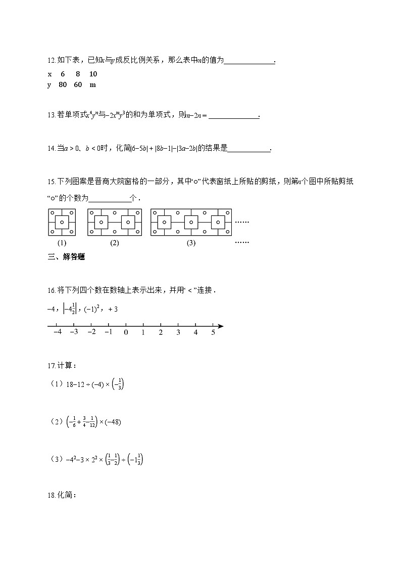 2025~2026学年河南省七年级上学期期中数学试卷【附解析】第3页