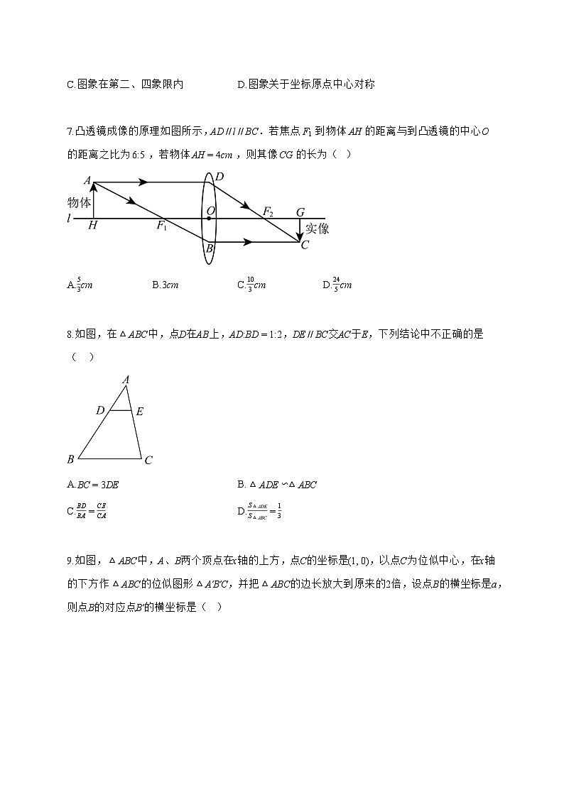 2025~2026学年山东省东营市东营区八年级下学期7月期末考试数学试卷【附解析】第2页