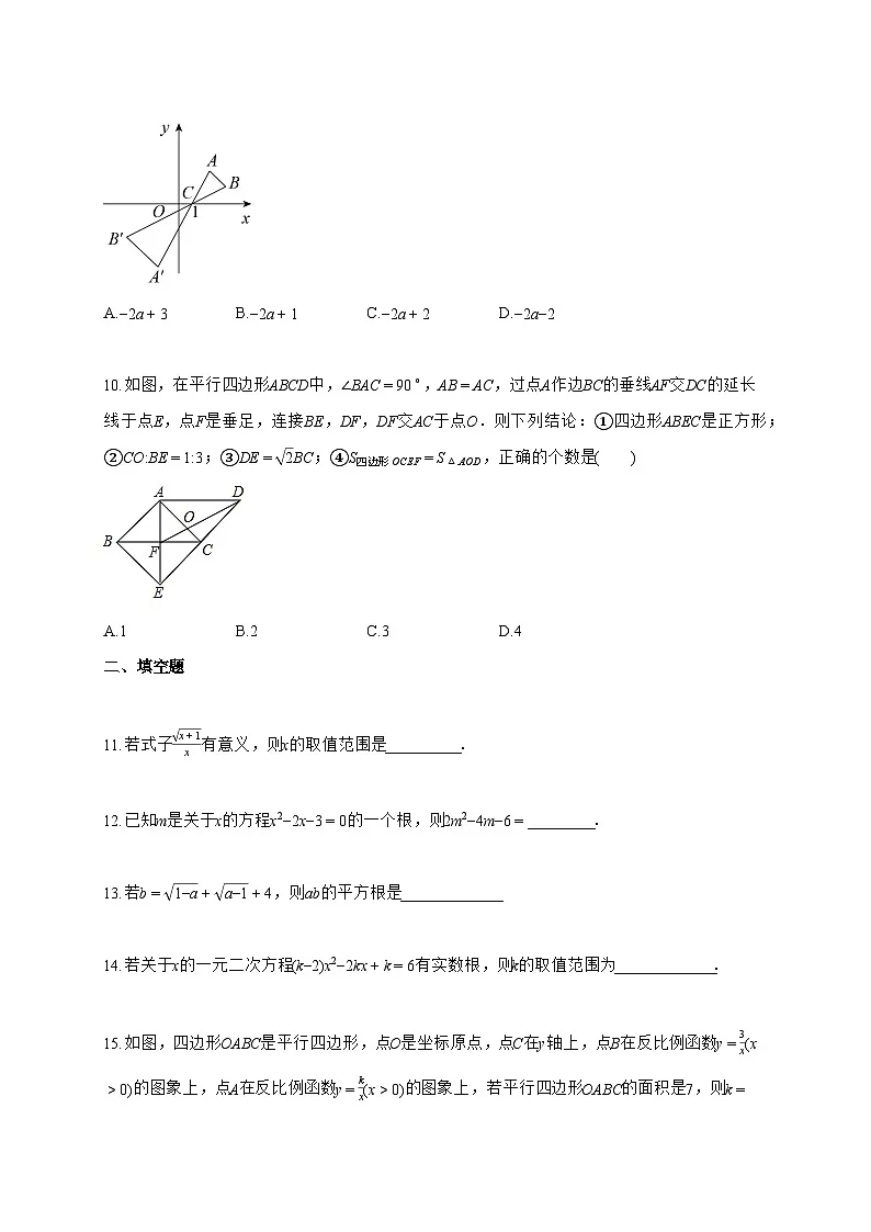2025~2026学年山东省东营市东营区八年级下学期7月期末考试数学试卷【附解析】第3页