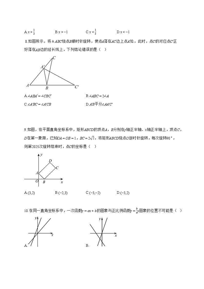 2025~2026学年山东省菏泽市巨野县八年级下学期7月期末考试数学试卷【附解析】第2页